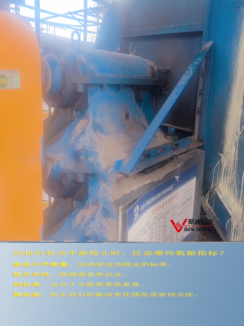 告別風(fēng)機(jī)振動(dòng)煩惱，X-Balancer+動(dòng)平衡儀為您提供一站式解決方案 | 振迪檢測(cè)